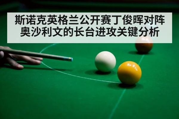 snooker player aiming cue