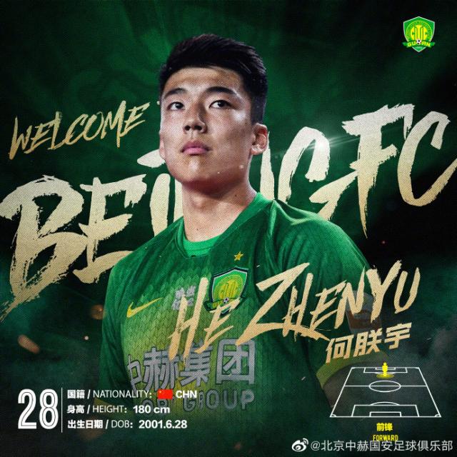 官方：国安宣布狼队小将加盟 将身披28号球衣参赛