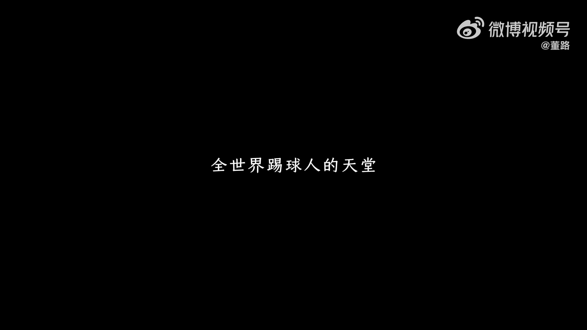华体会官网-《逐梦拉玛西亚》——中国足球小将李昊炎加盟巴萨U15梯队纪录片